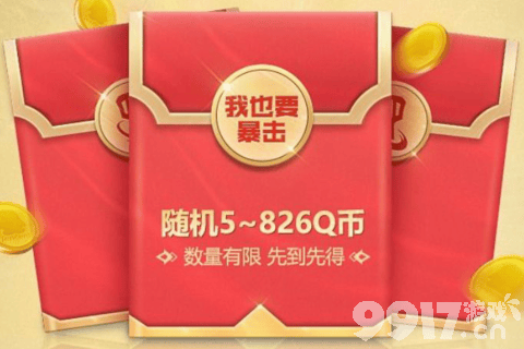 金铲铲之战Q币礼包怎么获取 Q币礼包获取指南