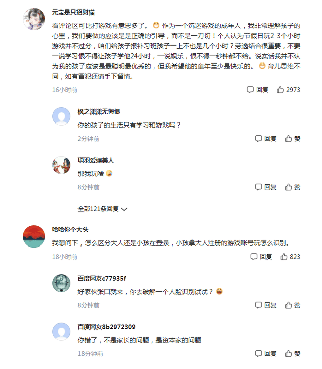 真的只有一个小时！！防止未成年人沉迷网游新举措出台