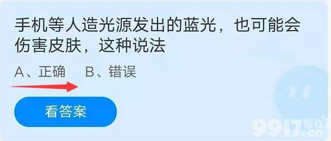 手机等人造光源发出的蓝光，也可能会伤害皮肤这种说法？ 蚂蚁庄园答案最新解析