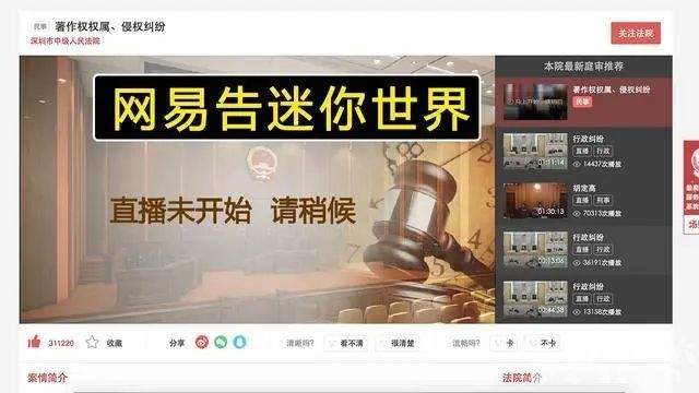 迷你世界为什么被网易告上法庭 迷你世界被网易告上法庭原因解析