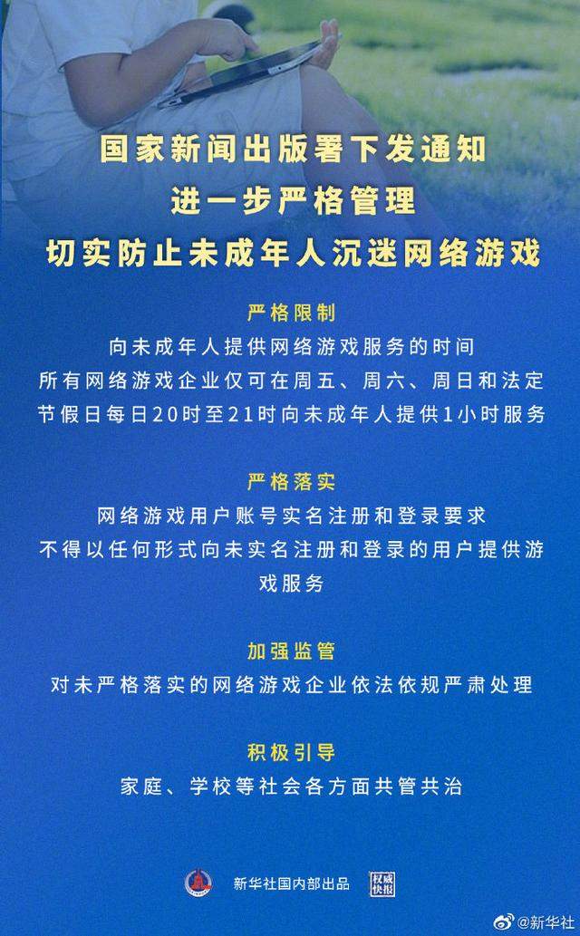 真的只有一个小时！！防止未成年人沉迷网游新举措出台