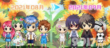 九月福利满满 推理学院2021向日葵服装更新
