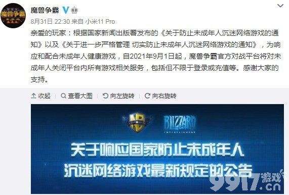 魔兽争霸官方响应新规 停止对未成年人所有服务
