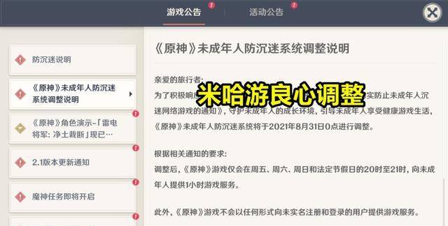 原神出良心公告 玩家表示双手支持