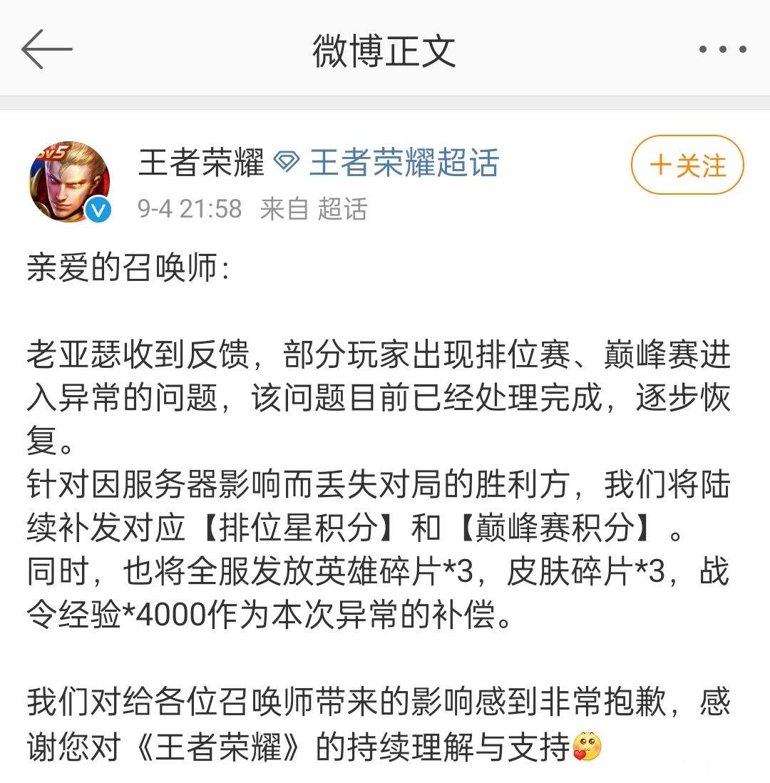 王者荣耀崩了 官方称将补发对应积分