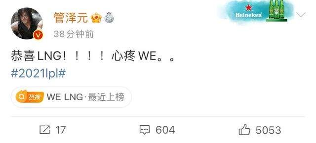 英雄联盟LNG晋级全球总决赛  LNG淘汰WE晋级S11