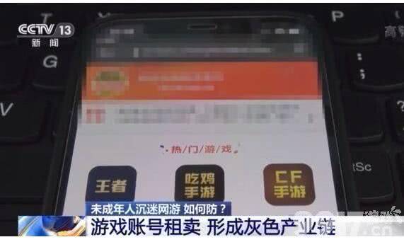 腾讯官方回应租号打游戏 游戏账号租卖已形成灰色产业链