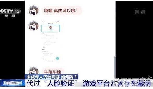 腾讯官方回应租号打游戏 游戏账号租卖已形成灰色产业链