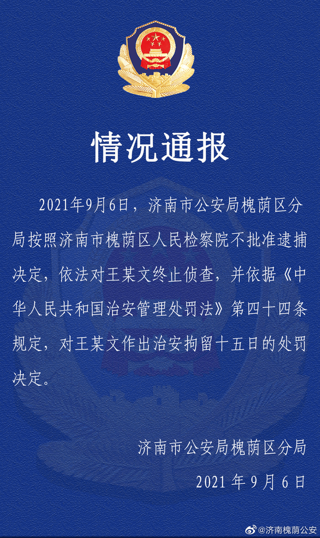 阿里回应女员工受侵害事件 正义永不会缺席！