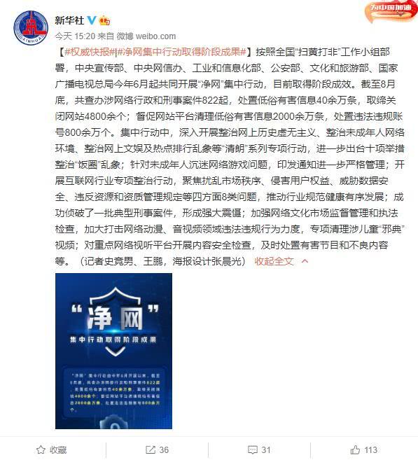 净网行动取缔关闭网站4800余个 已经取得阶段成果！