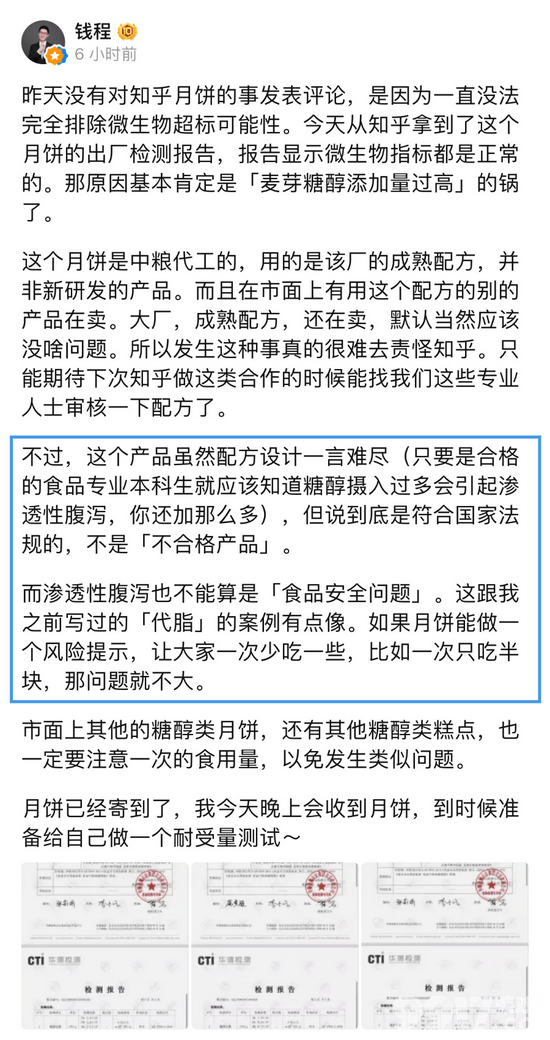 “泻邀”知乎众大V吃定制月饼拉肚子 知乎道歉回应采购经验不足！