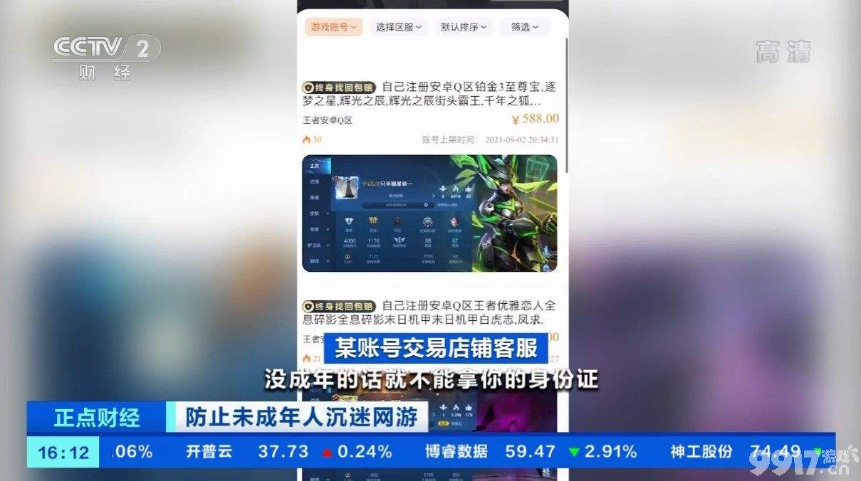 央视：无防沉迷竟成为卖点？ 过半学生可解开游戏防沉迷系统