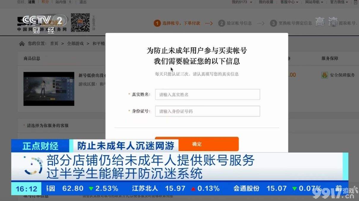 央视：无防沉迷竟成为卖点？ 过半学生可解开游戏防沉迷系统