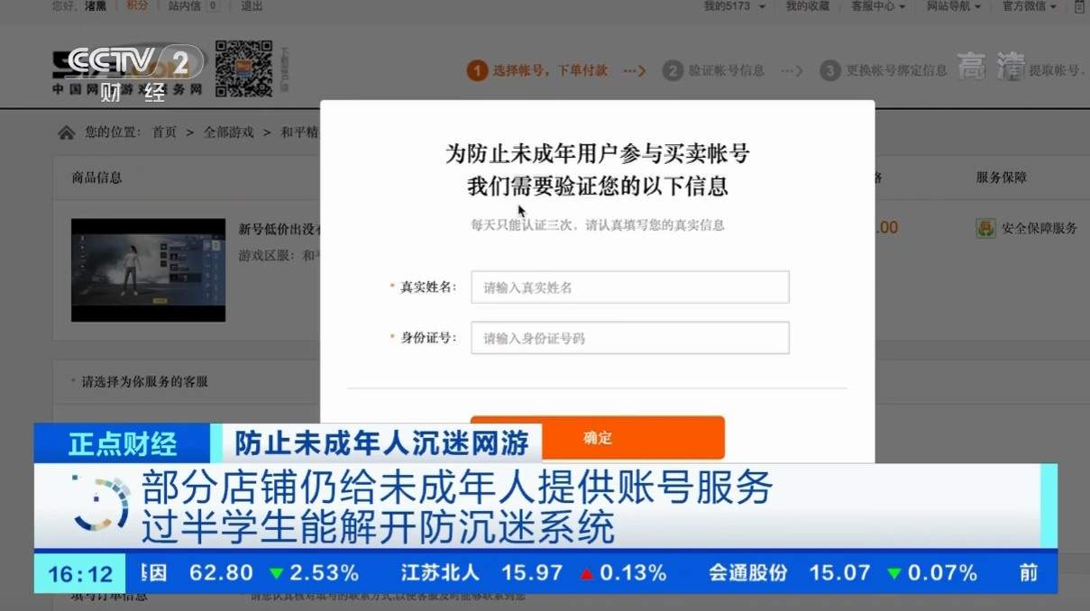 央视：无防沉迷竟成为卖点？ 过半学生可解开游戏防沉迷系统