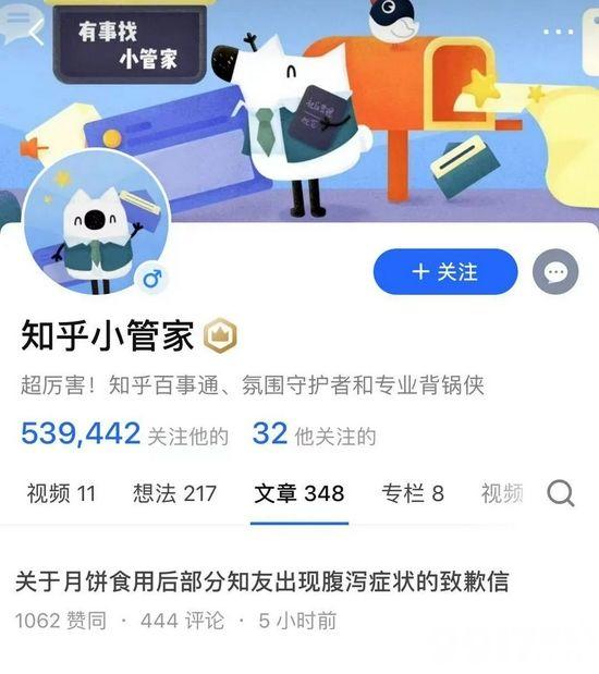 “泻邀”知乎众大V吃定制月饼拉肚子 知乎道歉回应采购经验不足！