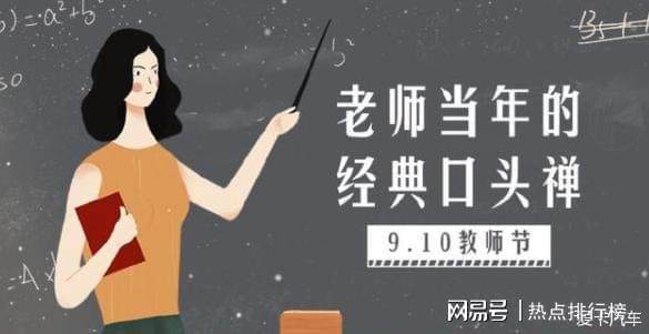 还记得老师最常用的口头禅吗？ 110秒带你回顾老师经典口头禅