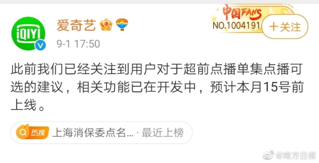 腾讯视频已上线选集解锁 优化版超前点播？