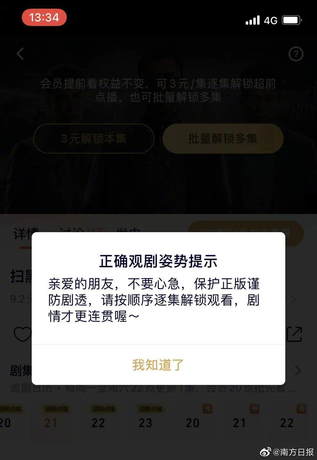 腾讯视频已上线选集解锁 优化版超前点播？