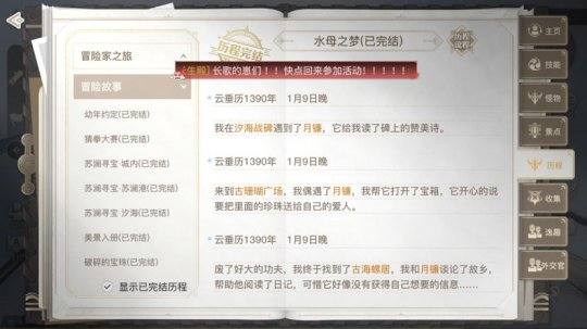 天谕手游水母之梦任务怎么通关 水母之梦任务通关攻略