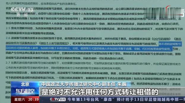 游戏账号租赁属于违法行为！不管用户是不是未成年都一样