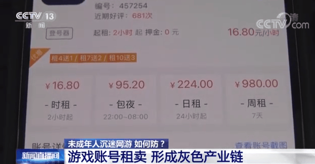 游戏账号租赁属于违法行为！不管用户是不是未成年都一样