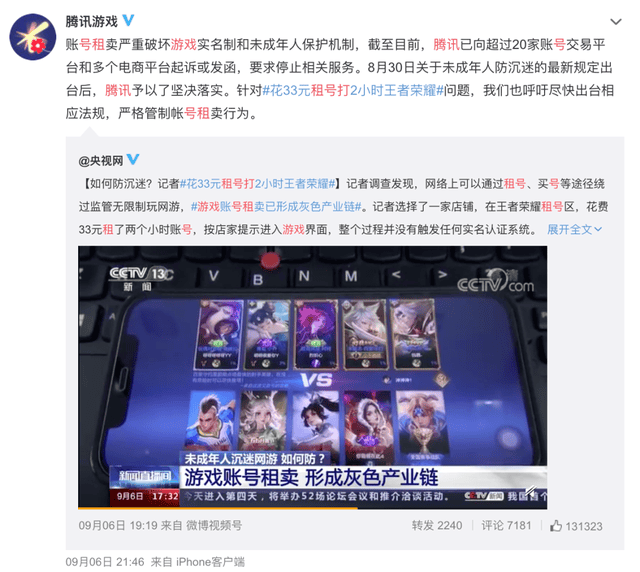 游戏账号租赁属于违法行为！不管用户是不是未成年都一样