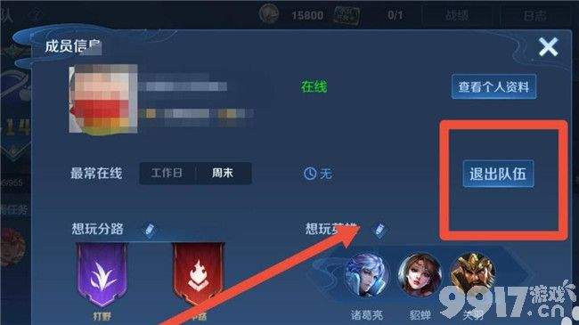 王者荣耀怎么退出小队 退出小队方法攻略