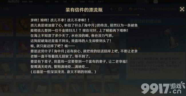 原神装有信件漂流瓶有什么作用 漂流瓶作用介绍