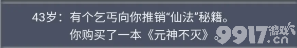 人生重开模拟器轮回之外天赋会触发怎样的剧情 轮回之外天赋触发剧情介绍