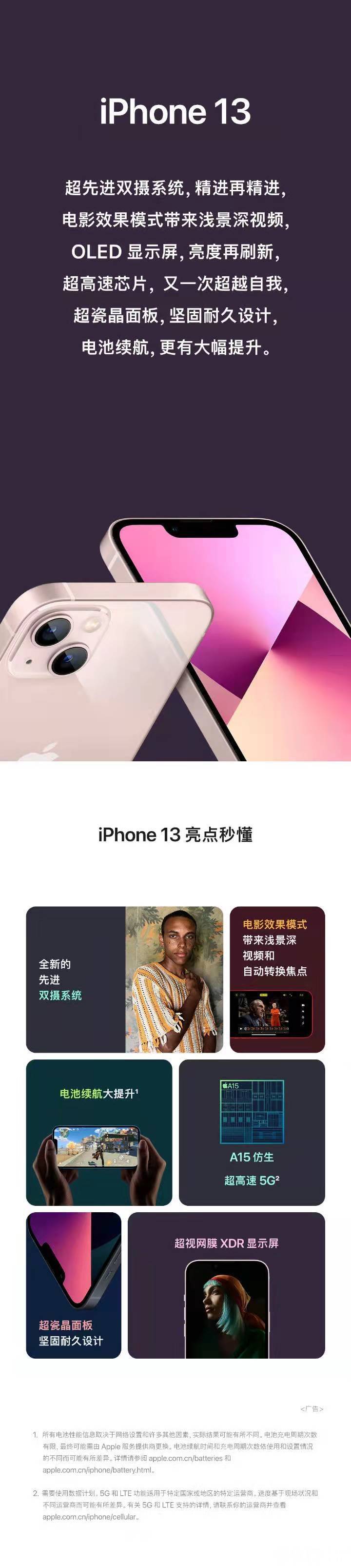  2021苹果秋季新品发布会你十三香了吗 iPhone13相关介绍最新