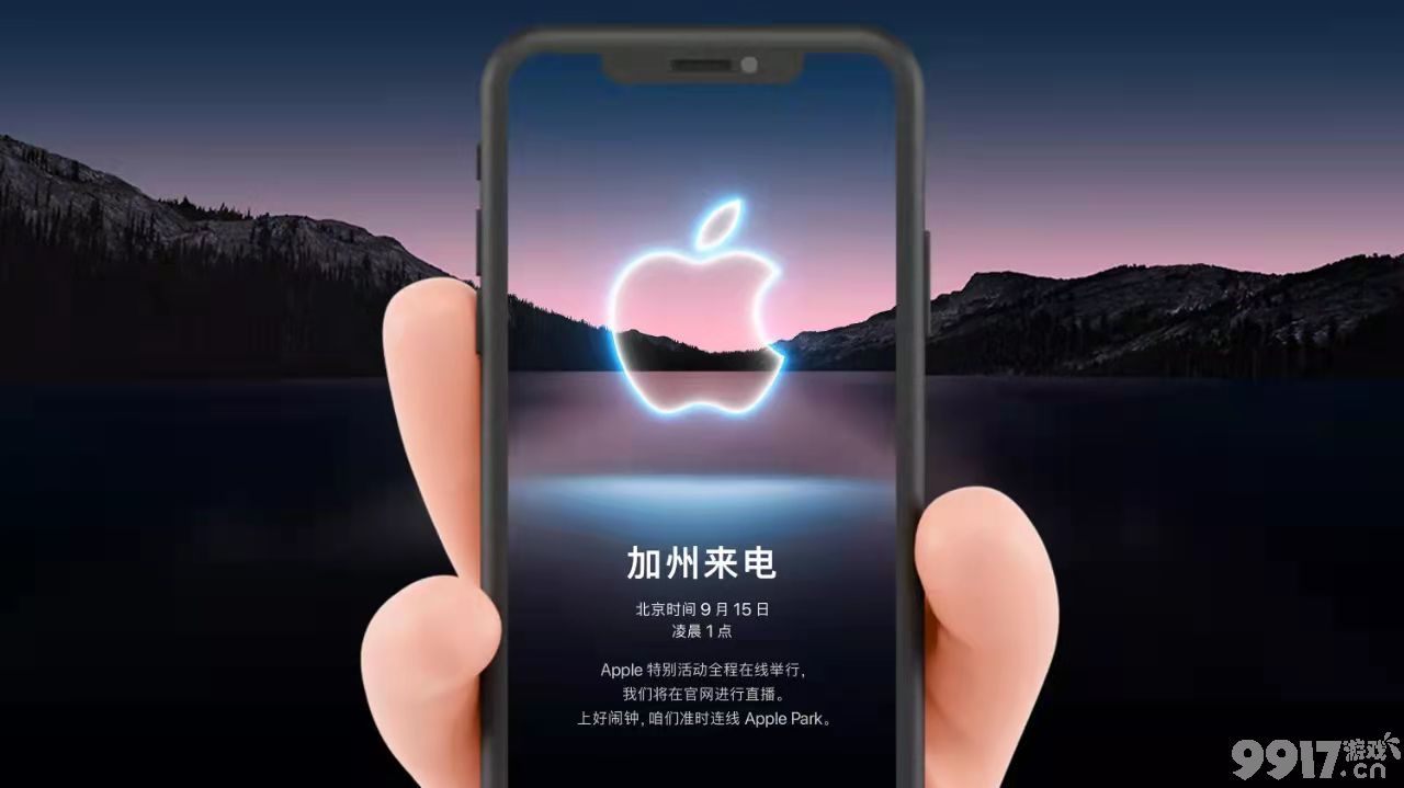  2021苹果秋季新品发布会你十三香了吗 iPhone13相关介绍最新