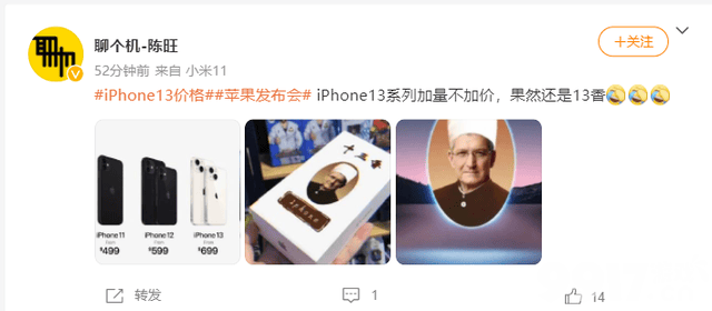 iPhone13发布竟然降价了！ 起售价5999果然还是十三香