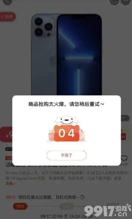 苹果官网崩了 iPhone13首批售罄连夜补货，加量不加价是真香！