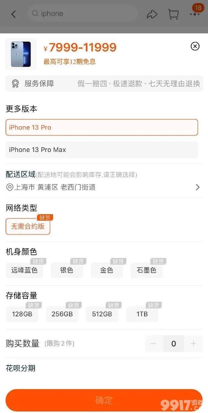 苹果官网崩了 iPhone13首批售罄连夜补货，加量不加价是真香！