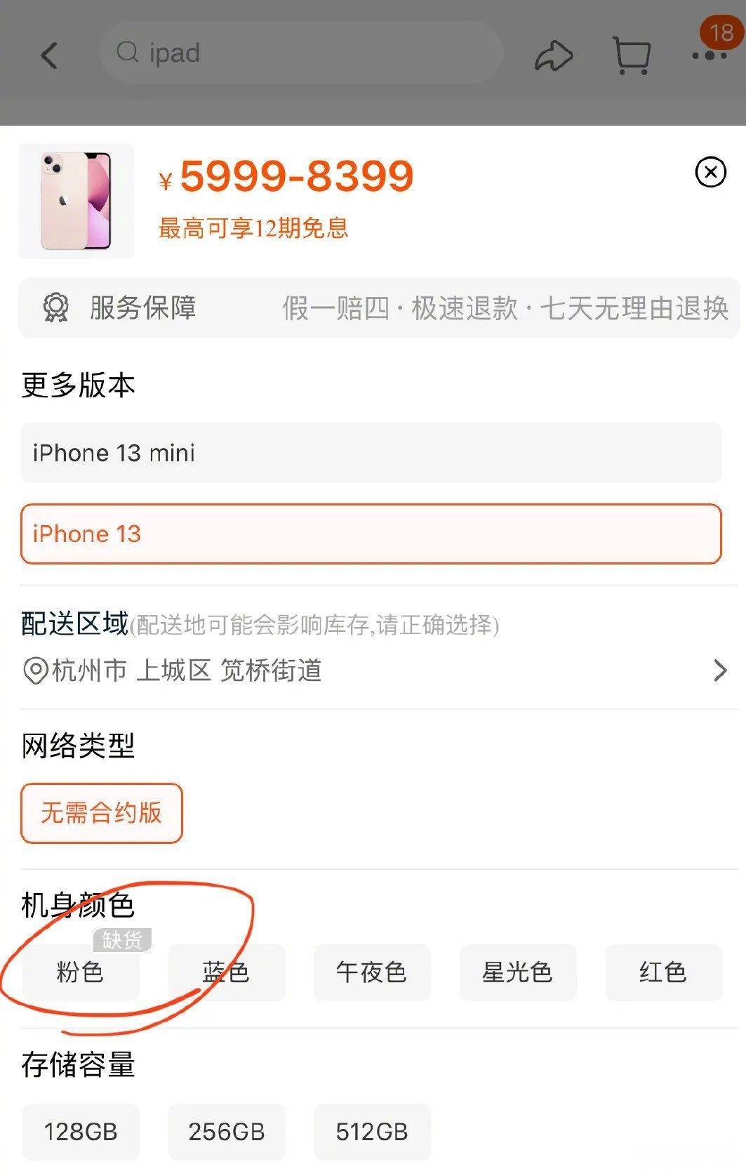 苹果官网崩了 iPhone13首批售罄连夜补货，加量不加价是真香！
