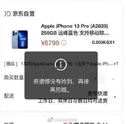 苹果官网崩了 iPhone13首批售罄连夜补货，加量不加价是真香！