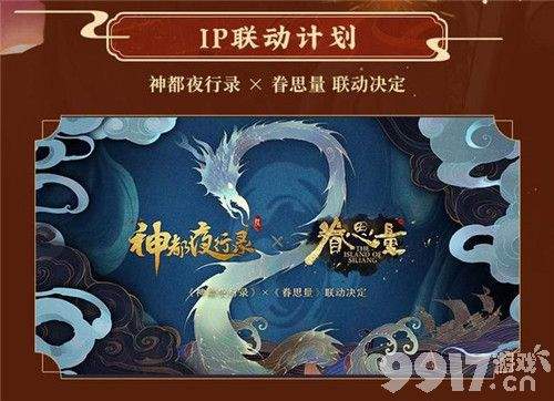 神都夜行录三周年生辰庆典进行中 共守三岁，恰逢锦时！