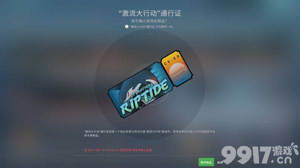 csGO激流大行动多少钱 9.22日激流大行动通行证价格