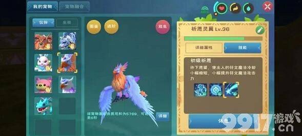 创造与魔法祈愿灵翼有哪些技能 祈愿灵翼技能详解