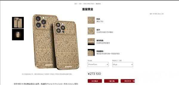 iPhone 13 Pro黄金版售价27万元起 这样的土豪机你会买吗？