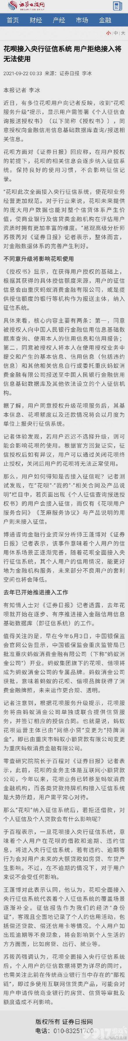 花呗接入央行征信系统 逾期将会影响到个人生活你还在用花呗吗