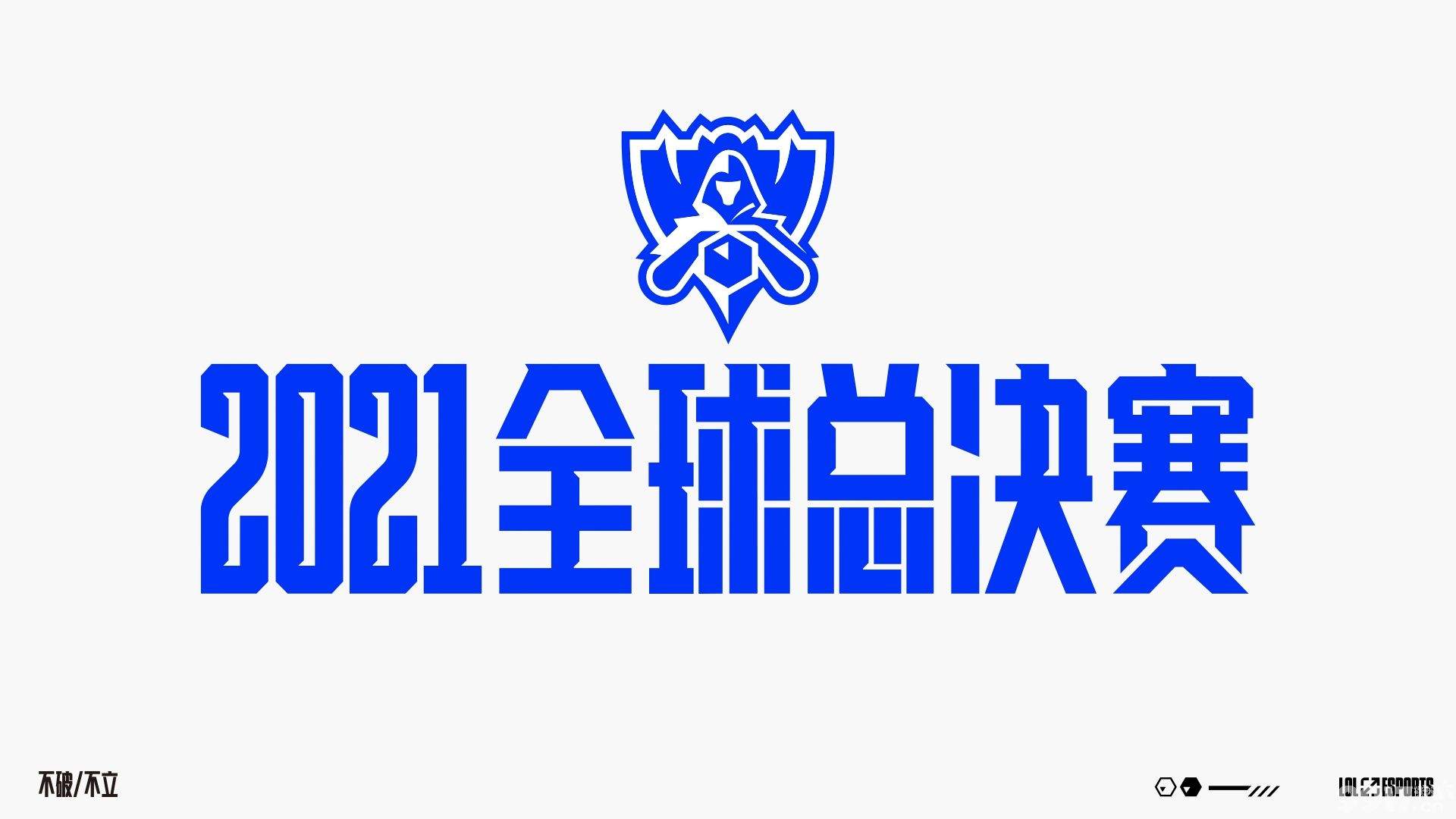 2021lol抽签结果是什么 lol抽签结果2021介绍