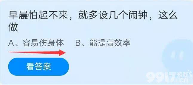 蚂蚁庄园9月24日最新答案介绍