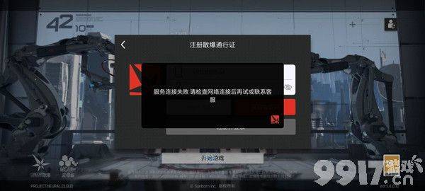 云计划游戏注册失败怎么办 云计划想知道如何注册账号