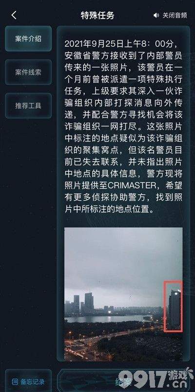 犯罪大师特殊任务案件的凶手是谁 特殊任务案件答案解析