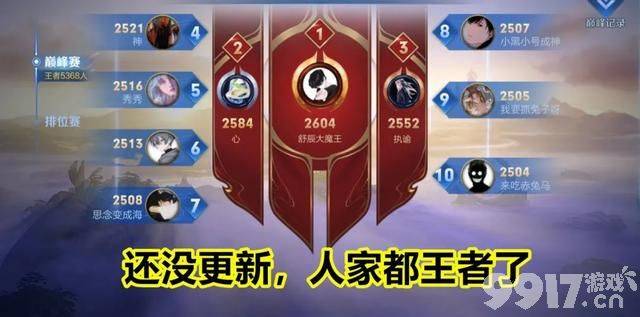 王者荣耀S25刚更新3小时王者段位人数破万 有内幕交易？