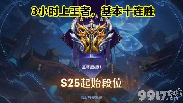 王者荣耀S25刚更新3小时王者段位人数破万 有内幕交易？