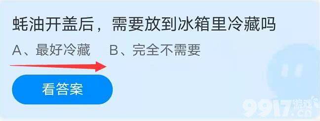 蚝油开盖后需要放到冰箱里冷藏吗 蚂蚁庄园9月28日答案最新