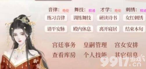 深宫曲怎么让妃子互相残杀 妃子互相残杀方法详解