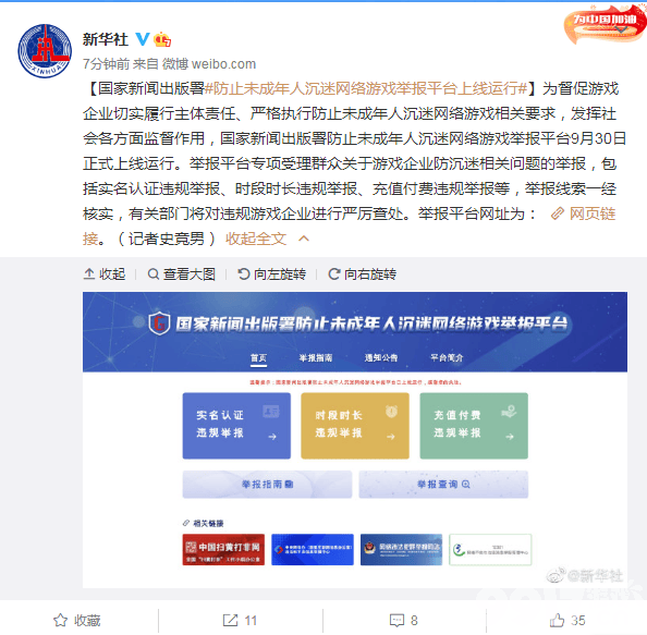 游戏沉迷劝告不听怎么办？来了！ 防止未成年人沉迷网络游戏举报平台上线